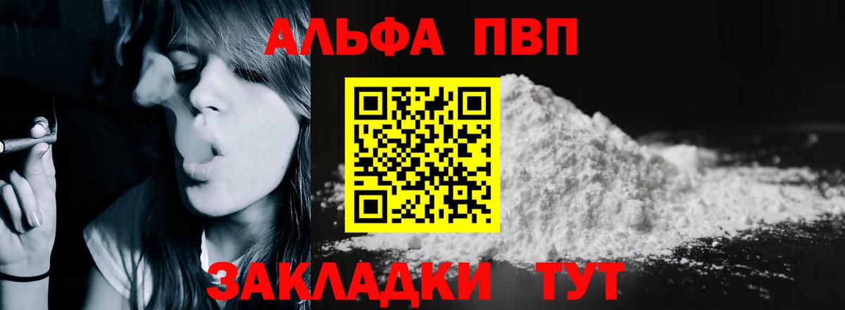 А ПВП кристаллы  Вход с VPN  Ухта  А ПВП СК  Alpha PVP VHQ 
