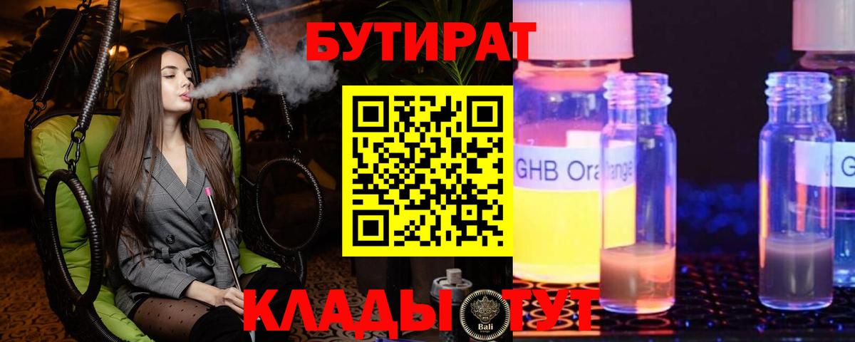 БУТИРАТ 1.4BDO  Вход с VPN  Ухта 