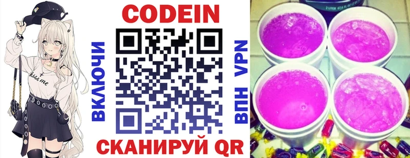 Codein напиток Lean (лин)  Ухта 