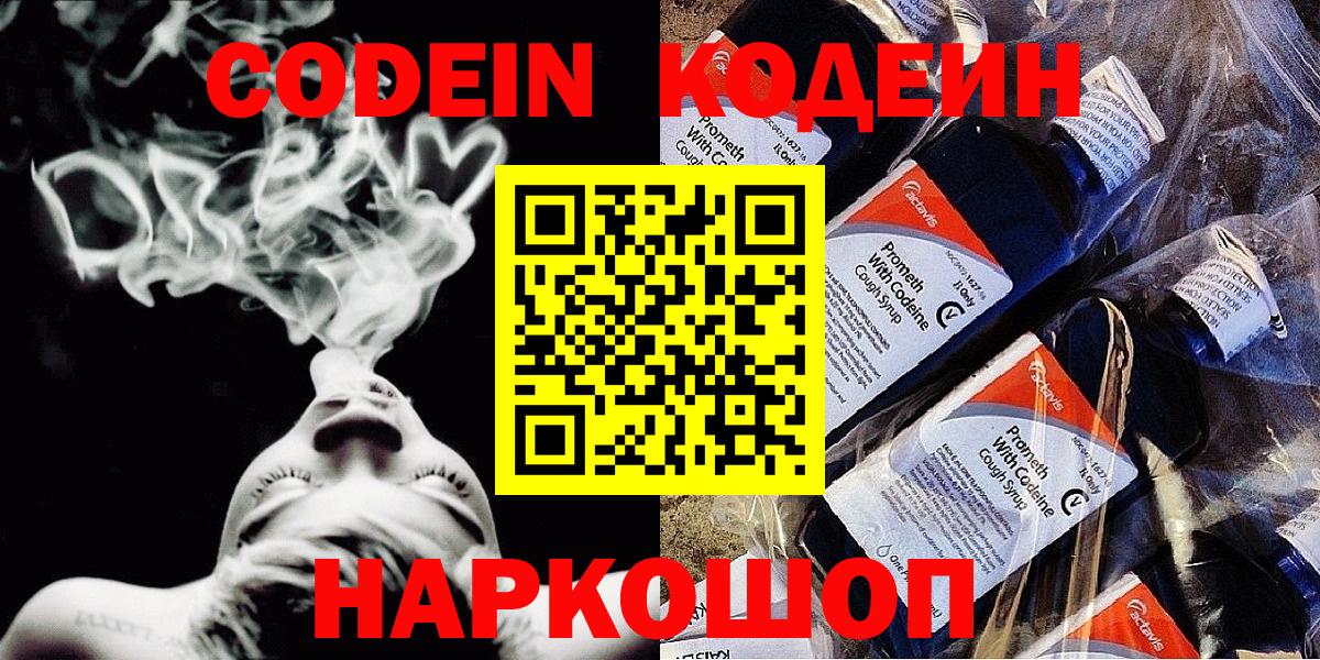 Codein напиток Lean (лин)  Вход с VPN  Ухта  Кодеин Purple Drank 