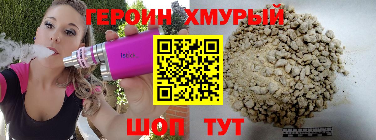 ГЕРОИН белый Ухта