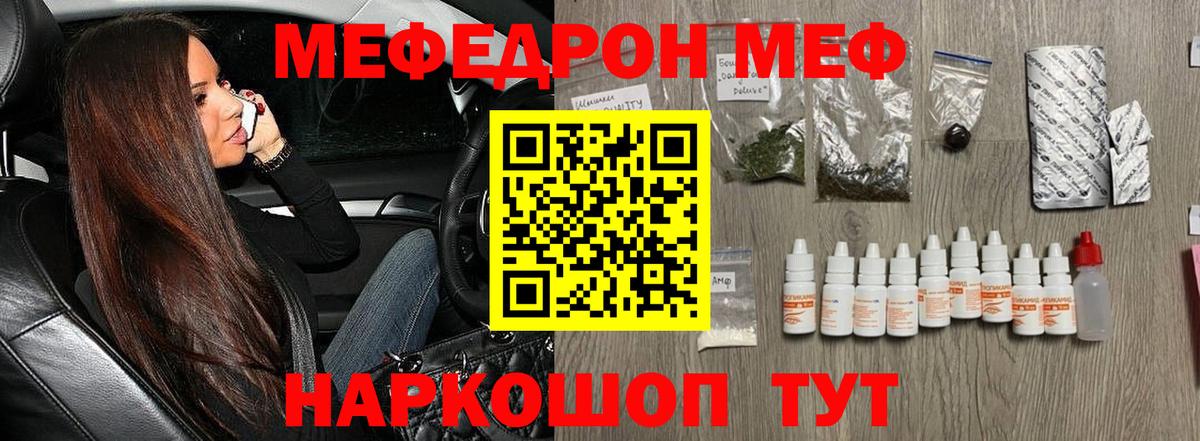 Меф мяу мяу  Ухта