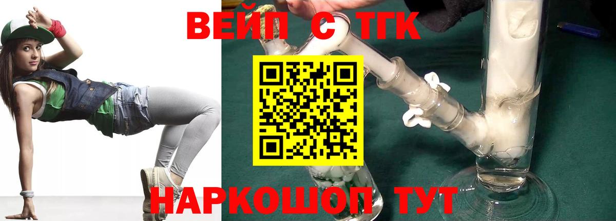 Ухта  ТГК концентрат  ТГК вейп с тгк  Вход с VPN 